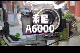 学生时代性价比之最索尼a6000 #佳能600d #摄影 #索尼a6000 #索尼视频封面