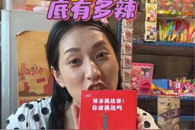 你们吃过这个辣条吗#抖音商城#搞笑#挑战吃辣视频封面