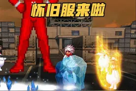 CF:怀旧模式这次真的来啦！可以玩老地图了 #穿越火线视频封面