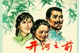 连环画《开河之前》视频封面