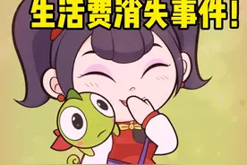 大学生的生活费是如何离奇消失的?@抖音动漫 #充能计划 #轻漫计划视频封面