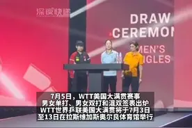 WTT美国大满贯赛事男女单打、男女双打和混双签表出炉，中国队尽遣主力向五个单项冠军发起有力冲击 #运动 #乒乓球