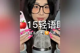 【声控助眠】敲击苹果15➕轻语#asmr助眠视频 #声控哄睡视频封面
