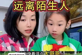出门在外一定要提醒孩子，远离陌生人，更不能让陌生人触碰，保护好自身安全 #儿童安全 #安全教育 #防拐防骗 #家里有孩子的一定要看完 #家长必读视频封面