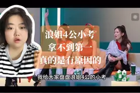 浪姐4公了… 靠直播提了热度，又付费观看，真的是吃相难看…