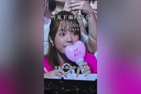 #周杰伦2023曼谷演唱会 可爱甜美❤️神似蔡同学的马来西亚萌妹子点歌#听见下雨的声音 杰伦哥：“有时候我就很怕他们会点一些我不会唱的歌，刚刚那个坏小子想要点倒带，哎你还没回家啊”😂#一开口就是全场大合唱#一起去见周杰伦#2025年一定要去看场演唱会视频封面