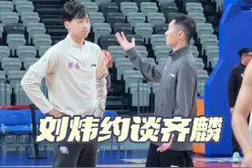 新疆男篮主场迎战南京同曦，踩场训练刘炜单独和齐麟交流半分钟#新疆广汇男篮 #刘炜 #齐麟视频封面