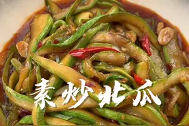 #省饭课代表 #山西美食 #抖音美食推荐官 #下饭菜 #素炒西葫芦 ，今天炒一道素菜，素炒北瓜，嘎嘎好吃😋
