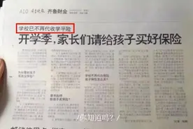 ❤️ 教育部：严禁各级各类学校代收商业保险费视频封面