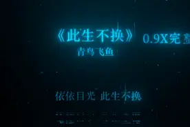 “他朝若是同淋雪 此生也算共白头” #此生不换视频封面