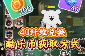 酷乐币获取方式❗️送大家40个纤维❗️ #蛋仔派对