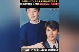 马斯克年轻时挺帅的👍百年不遇的奇才，在近代和现代是绝对是可以载入史册的🤪#科技 #马斯克 #人脑 #智慧 #人格魅力视频封面