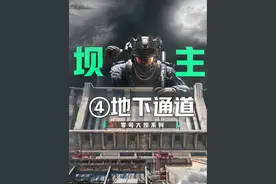 零号大坝 “最全” 攻略~第四期-地下通道 #三角洲行动