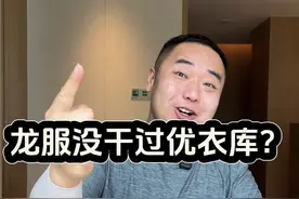 奥运赛场，龙服没干过优衣库？问题出在哪里？#奥运会 #乒乓球#速干衣#T恤#户外服装视频封面