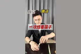 我们平时最常用的一次性筷子居然是被硫磺熏制而成的毒筷子？#测评#食品安全 #希望我们越来越好