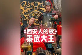 应粉丝要求给列位唱一首咱《西安人的歌》#西安人的歌 #陕西方言 #好酒推荐 #能量金徽秦岭深酿 @金徽官方旗舰店 #秦武大王