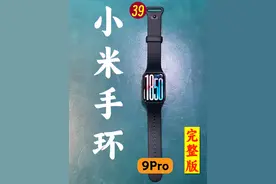 【歪体验】小米手环9Pro 开箱：终于惊“掉”了下巴！