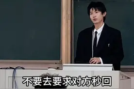 不要去要求对方秒回，也不要让对方一直等。#恋爱课堂 #厨子老师 #方山厨子视频封面