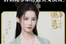 《唐朝诡事录 2》九大高颜值女演员，你最倾心于哪位呢？ #孙雪宁