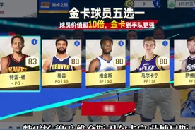 nba球星五选一！ #篮球游戏 #nba巅峰对决手游 #全明星街球派对视频封面