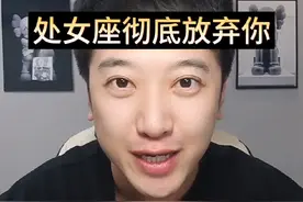 处女座彻底放弃你#处女座#星座解析#情感星座视频封面