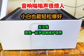 音响嗡嗡声很烦人也很常见，百分之八十是这个问题视频封面