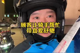 顾客让骑手帮忙带盒东西，给20跑腿费#送外卖 #外卖员#骑手视频封面