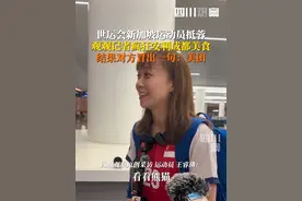 #2025成都世运会 ，首个比赛项目“软式曲棍球”第一批团组30名新加坡运动员，于8月3日早上抵达成都天府国际机场。#记者安利美食被世运会运动员一句秒杀，看来这是做足了功课啊。