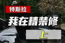 这才叫精装修❗新款特斯拉Modely装修上集❗#特斯拉modely #焕新版model3 #每天一个用车知识 #modely视频封面