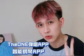 携爱琴来砸钢琴老师的饭碗了#TheONE智能钢琴 #TheONE弹唱琴#自动挡钢琴 #弹唱钢琴视频封面