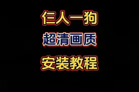 三人一狗最新398代号真实载具包安装教程来啦。 #地平线5