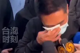 “家里的顶梁柱就这么没了！”遇难船员家属哽咽悲愤：一定要还给我们一个公道！#台海时刻视频封面