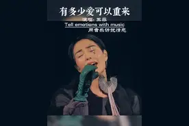 有多少爱可以重来，有多少人愿意等待。#有多少爱可以重来#音乐分享 #抖音热歌 #伤感音乐
