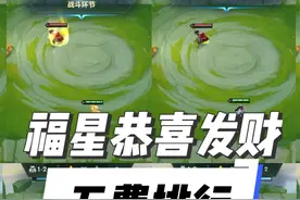 福星恭喜发财开局哪个五费更厉害～ #金铲铲福星恭喜发财上线视频封面