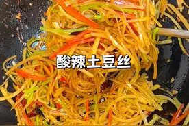 百吃不腻的酸辣土豆丝！这样做出来土豆丝一点都不粘锅,酸辣脆爽～最家常的菜最下饭！#家常菜 #抖音美食推荐官 #下饭菜 #酸辣土豆丝 #美食教程