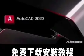 CAD软件及插件免费下载安装教程 #cad #cad教程 #cad教学