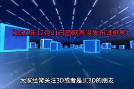 谈谈3D试机号#江华福彩