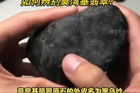 辨别莫湾基翡翠原石的办法你了解哪些？#翡翠原石 #原石毛料