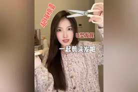 一起剪头发 无数次自己剪头发，今天和大家分享一个u型发尾怎么剪#发型 #自己剪头发 #剪头发