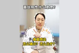 菌丝阳性？代表什么皮肤病？传染吗？怎么治疗#夏季高发病 #夏季高发皮肤病 #真菌感染 #脚气 #抖出健康知识宝藏