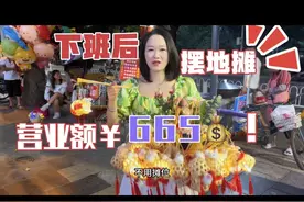 周五下班后摆地摊，营业额665¥，2小时出了45个小灯笼利润有一半