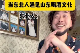 当外地人第一次体验山东酒文化有多震惊#东北#山东#酒桌文化#内容过于真实