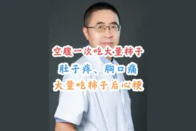 空腹一次吃六七个柿子，肚子疼、胸口痛，大量吃柿子后心梗了#柿子 #心梗#硬核健康科普行动 #健康饮食 #健康科普