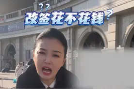 车票改签花钱吗 #影老板陪你过春运 #听东北人科普铁路太上头了 #春运