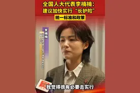 全国人大代表李楠楠：建议加快实行“长护险”统一标准和政策 #2025全国两会视频封面
