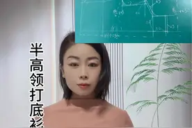 #上热门 半高领打底衫副裁剪图#缝纫日常 #一学就会 #制作过程 #裁缝 @抖音短视频视频封面
