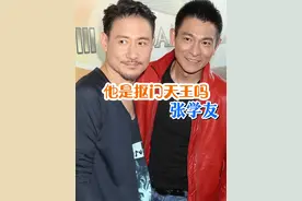 #张学友 是抠门天王吗 #明星背后故事#传播正能量#上热门@DOU+小助手 #内容搜索启发视频封面