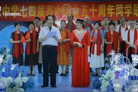 庆"七一”启东中学74届高中毕业50年同学联谊会视频封面