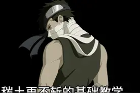 秽土再不斩的基础教学 #火影忍者 #火影忍者手游 #教学 #再不斩