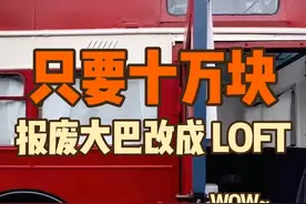 买一辆报废大巴改成 LOFT，这不比一百万的房子强#房车旅行 #旅行推荐官 #户外露营 #房车改装 #旅行视频封面